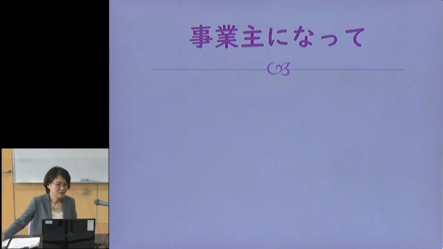 7．事業主になって
