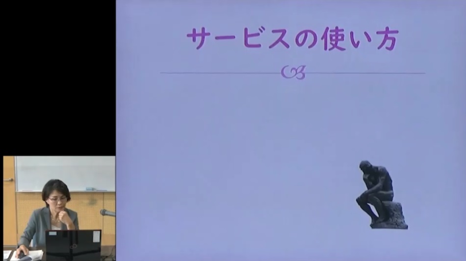 ９．サービスの使い方