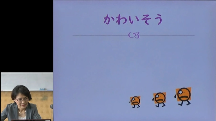 ３．かわいそう